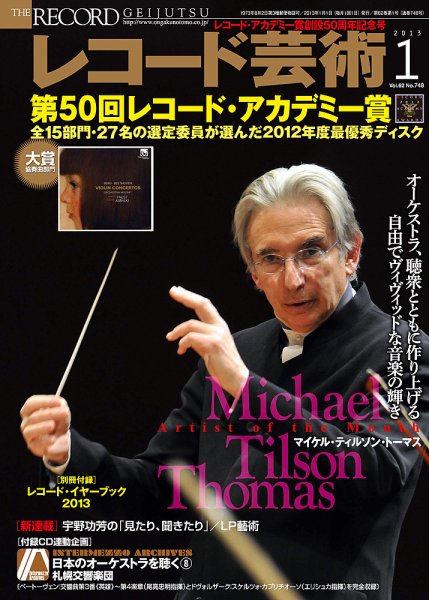 レコード芸術 1月号 (発売日2012年12月20日) 表紙