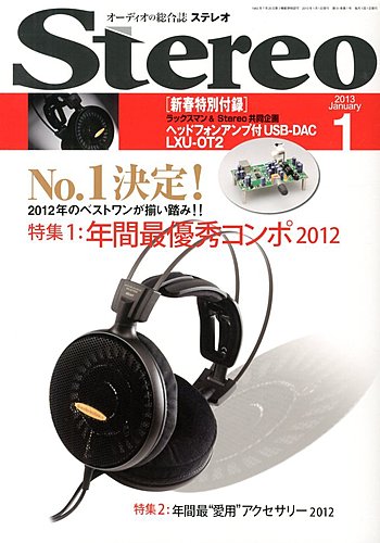 オファー stereo誌付録 luxmanヘッドフォンアンプ付usb-dac lxu-ot2