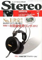 Stereo（ステレオ） 1月号 (発売日2012年12月19日) | 雑誌/定期購読の予約はFujisan