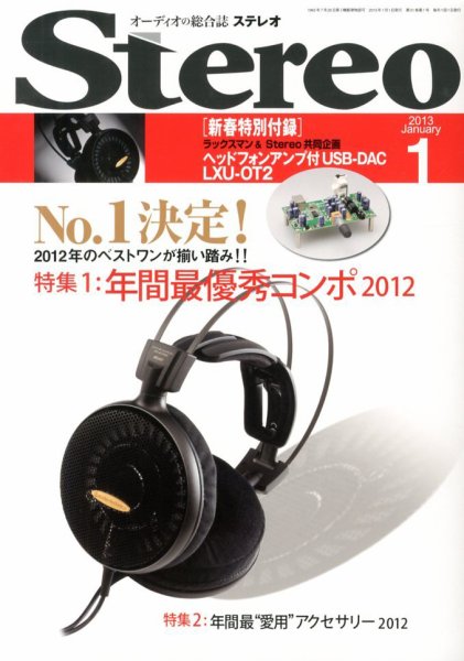 Stereo（ステレオ） 1月号 (発売日2012年12月19日) 表紙