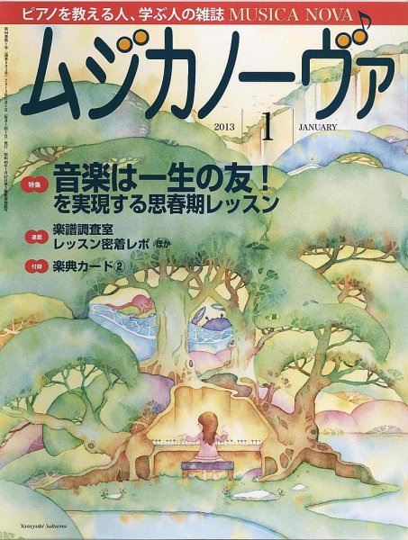 ムジカノーヴァ 1月号 (発売日2012年12月20日) 表紙