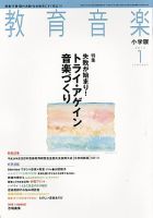 教育音楽 1月号 表紙