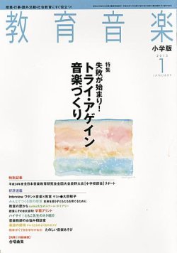 教育音楽 1月号 (発売日2012年12月18日) 表紙