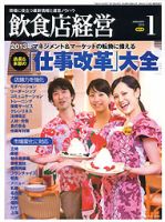 飲食店経営 13年01月特大号 表紙