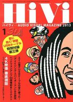HiVi（ハイヴィ） 1月号 表紙