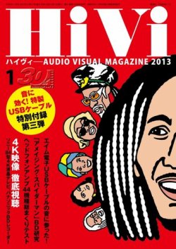 HiVi（ハイヴィ） 1月号 (発売日2012年12月17日) 表紙