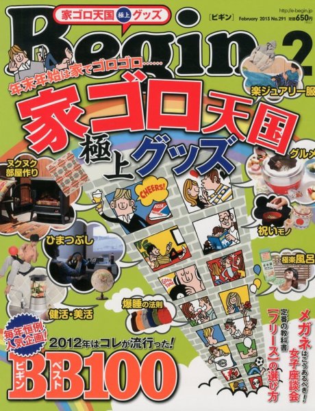 Begin（ビギン） 2012年12月15日発売号 表紙