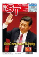 The Japan Times Alpha（ジャパンタイムズアルファ） Vol.62  No.46 表紙