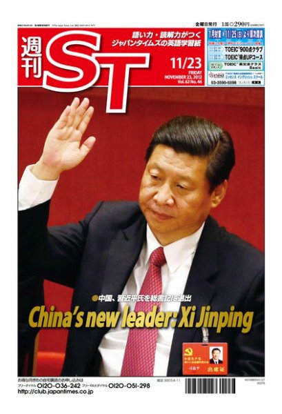The Japan Times Alpha（ジャパンタイムズアルファ） Vol.62  No.46 (発売日2012年11月18日) 表紙