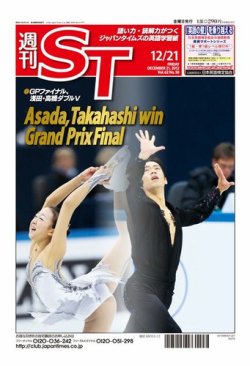 The Japan Times Alpha（ジャパンタイムズアルファ） Vol.62  No.50 (発売日2012年12月16日) 表紙