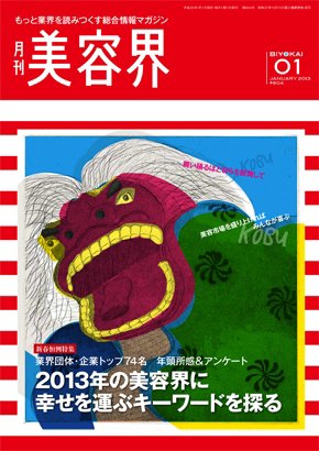 美容界 2012年12月15日発売号 表紙