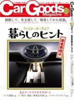 Car Goods Magazine（カーグッズマガジン） 2013年2月号 表紙
