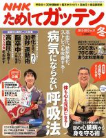 NHKためしてガッテン : 雑学読本 15 健康、雑学、ダイエット、ストレッチ 雑学読本 NHK ためしてガッテン15 | NHK出版
