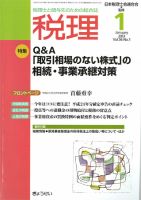 月刊　税理 1月号 表紙