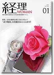 月刊経理ウーマン 2013年1月号 (発売日2012年12月20日) 表紙
