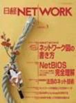 日経NETWORK(日経ネットワーク) 2006年1月号 (発売日2005年12月22日) 表紙