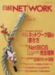 日経NETWORK(日経ネットワーク) 2006年1月号 (発売日2005年12月22日) 表紙