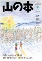 山の本 12年冬号 82巻 (発売日2012年12月16日) 表紙