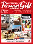 月刊パーソナルギフト 1月号 表紙