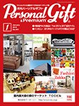 月刊パーソナルギフト 1月号 (発売日2012年12月15日) 表紙