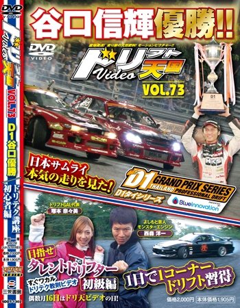 ドリフト天国 OPTION  DVDセット ドリフト天国 VOL.17 中古DVD・ブルーレイ | ブックオフ公式オンライン