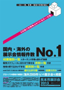 見本市展示会総合ハンドブック 2013年版 (発売日2012年12月19日) 表紙