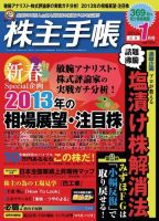 株主手帳 2012年12月17日発売号 表紙