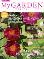 季刊マイガーデン 65号 表紙