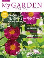 季刊マイガーデン 65号 表紙
