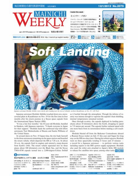 Mainichi Weekly（毎日ウィークリー） 12月1日号 (発売日2012年12月01日) 表紙