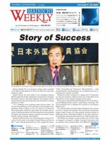 Mainichi Weekly（毎日ウィークリー） 12月15日号 (発売日2012年12月15日) 表紙