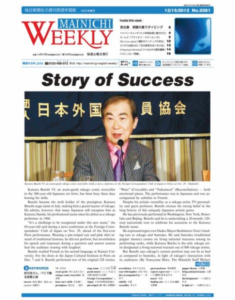 Mainichi Weekly（毎日ウィークリー） 12月15日号 (発売日2012年12月15日) 表紙
