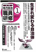 地方自治職員研修 2013年1月号 (発売日2012年12月18日) 表紙