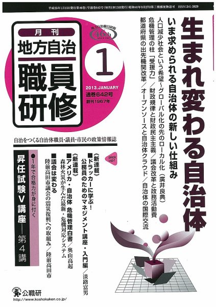 地方自治職員研修 2013年1月号 (発売日2012年12月18日) 表紙