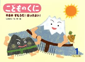 こどものくに　チューリップ版 1月号 表紙