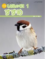 しぜんのくに 1月号 (発売日2012年12月20日) 表紙