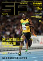 月刊体育施設 2012年12月 表紙