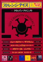 ストレンジデイズ 2月号 (発売日2012年12月20日) 表紙