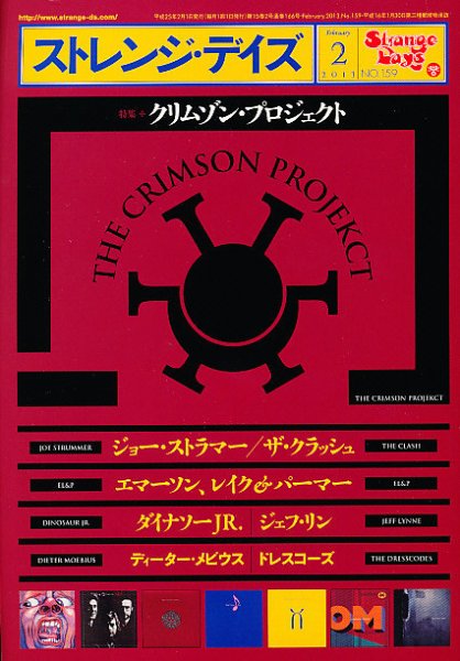 ストレンジデイズ 2月号 (発売日2012年12月20日) 表紙