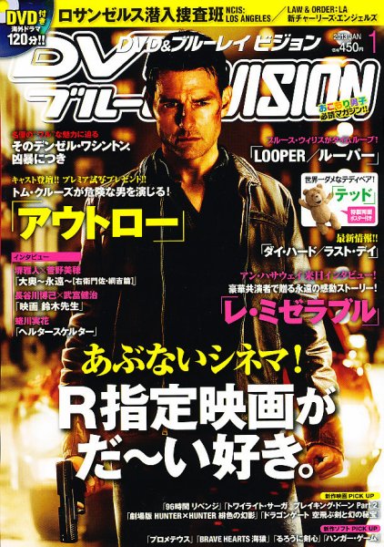 DVD＆ブルーレイVISION 1月号 (発売日2012年12月20日) 表紙