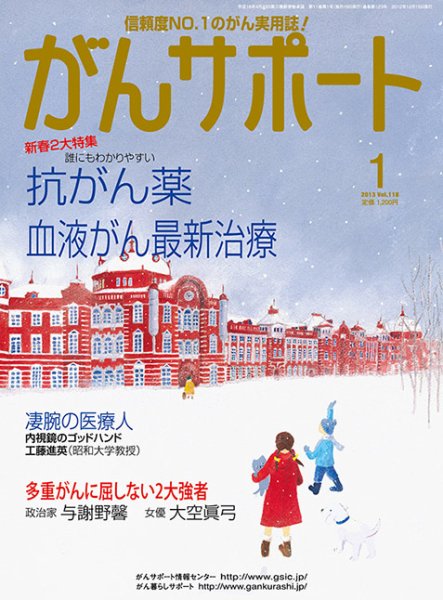 がんサポート 1月号 (発売日2012年12月15日) 表紙