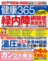 健康365 2013年2月号 表紙