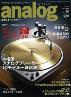 アナログ（analog) vol.38 表紙