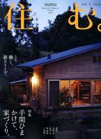 住む。 2月号 (発売日2012年12月21日) 表紙