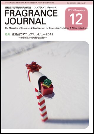 フレグランスジャーナル (FRAGRANCE JOURNAL) No.390 (発売日2012年12月15日) 表紙