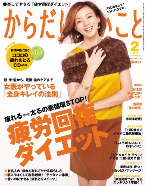 からだにいいこと 2月号 (発売日2012年12月15日) 表紙