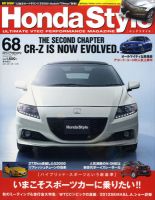 Honda Style（ホンダスタイル） №68 (発売日2012年12月20日) 表紙