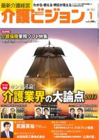 介護ビジョン 1月号 (発売日2012年12月20日) 表紙