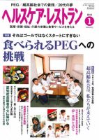 ヘルスケア・レストラン 1月号 表紙