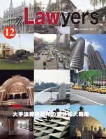 The Lawyers(ザ・ローヤーズ) 2012年12月号 (発売日2012年12月10日) 表紙